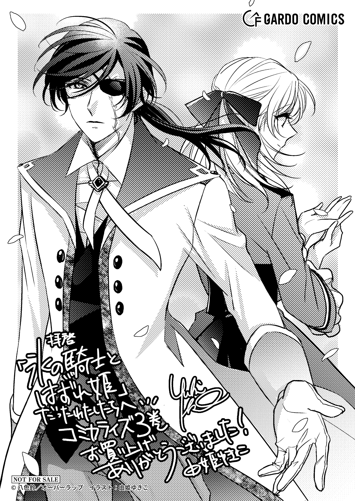 【ガルド】『拝啓「氷の騎士とはずれ姫」だったわたしたちへ 3』A6ペーパー